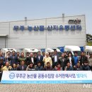 무주 농산물산지유통센터 이미지