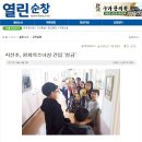 [시산초]평화의소녀상 건립 "성금"(열린순창신문 뉴스) 이미지