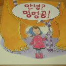 안녕, 멍멍 이미지