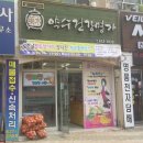 약수건강원 네이버블로그