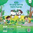 자연사랑 미술관 이미지