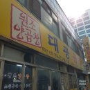 대광건어물 - 하남시 수리북로 27 | 부산 남포동 곱창골목 대광곱창 9호, B4291 셀로스터스 카페에서 커피+도넛