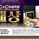 범박C&C미술학원씨앤씨