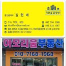 아모리움부동산공인중개사사무소 이미지