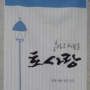 토사랑 이미지