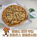 파파존스운서점 이미지