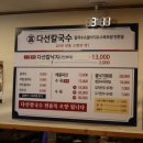 다선칼국수 - 수원시 팔달구 세지로 380 | 다선칼국수