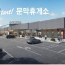 문막(인천) 이미지