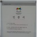 2013.8.1일자로 한옥스테이 인증서를 받았습니다. 이미지