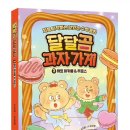 달달