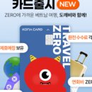 도깨비트래블 - 7914 | 도깨비트래블