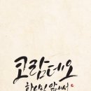 코람데오