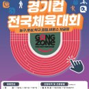 사회적협동조합학교체육진흥원 이미지