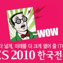 한국전자，대화전자 이미지
