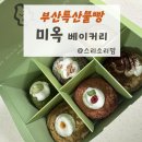 기장유통 | 부산여행선물 고민 끝! 기장 미옥 베이커리 크림빵 솔직후기