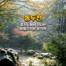 소요산 이미지