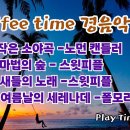 [연주곡] 작은 소야곡, 마법의 숲, 여름날의 세레나데 이미지