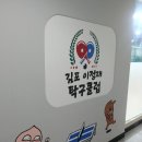 김포이정재탁구클럽