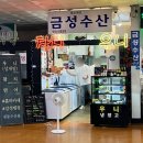 금성수산 | 노량진 우니 파는 곳 금성수산｜참치 고노와다 등 홈마카세 필수코스