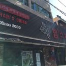 함스(Ham's)