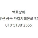 백호상회 이미지