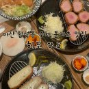 마산 합성동 맛집 수제 치즈 돈카츠가 맛있는 히도 방문후기