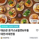서대전 네거리역(3) | 대전 서대전네거리역맛집 문화동맛집 대손관