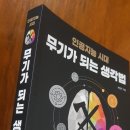 커리어디자인세이 | 무기가 되는 생각법