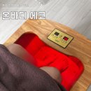 온바디한의원 | 건식 족욕기 추천 "온바디 에코" ｜물 없이 즐기는 간편한 족욕기｜내돈내산 솔직후기 건식습식...