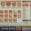 피자애용마점 이미지