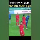 IG에서 택배 패스 - 골 서로 기브앤테이크 하고 있는 이강인, 조규성 이미지