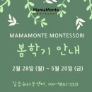마마몽떼몬테소리길음뉴타운센터