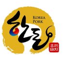 한돈 돼지고기 TV 광고를 보며... 이미지