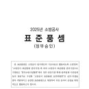 [ 2025-03-01 ] 2025년 소방공사 표준품셈(타공종 반영) 이미지