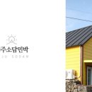 에버리스민박