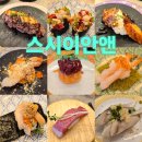 스시이안앤산본역점