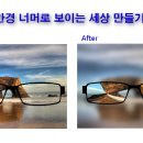 안경너머로보이는세상 이미지