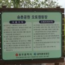 승촌공원 캠핑장 이미지