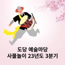 사물놀이(중급) 이미지