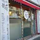 마노아분식