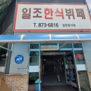 원남한식뷔페 이미지