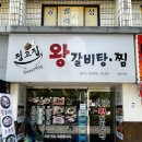 정고집왕갈비탕 | 청주 복대동맛집 정고집왕갈비탕 내돈내산 찐 후기