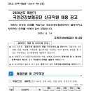 2024년 하반기 국민건강보험공단 신규직원 채용 공고(~8/28) 이미지