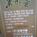 참꿀마을