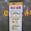 슈퍼스타이마트에브리데이