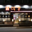 석경범어점 이미지