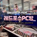 OK PC방 | 경성대부경대역 실내데이트 커플석있는 레드포스PC방 후기