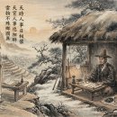 거제유배문학 「지일차두시운(至日次杜詩韻)」 동짓날 두보의 시(詩)를 차운하다 이미지