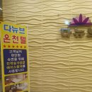 세신여인숙 | 화성 월문온천 <다뉴브 온천텔> : 내돈내산 솔직후기!