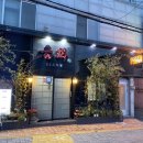 금화초밥 이미지